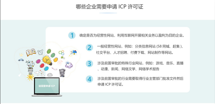 新洲ICP牌照、ICP许可证办理流程